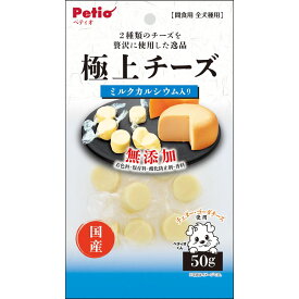 （まとめ買い）ペティオ 極上 チーズ カルシウム入り 50g 犬用おやつ 〔×10〕 【北海道・沖縄・離島配送不可】