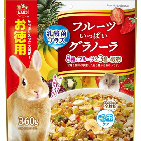 （まとめ買い）マルカン フルーツいっぱいグラノーラ お徳用 360g ウサギ用フード 〔×5〕 【北海道・沖縄・離島配送不可】