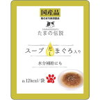 （まとめ買い）三洋食品 たまの伝説 スープだし まぐろ入り パウチ 40g 猫用フード 〔×48〕 【北海道・沖縄・離島配送不可】