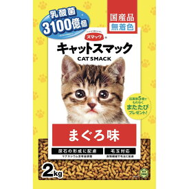 （まとめ買い）スマック キャットスマック まぐろ味 2kg 猫用フード 〔×4〕 【北海道・沖縄・離島配送不可】