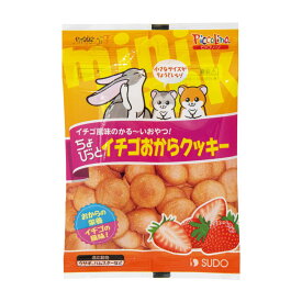 （まとめ買い）スドー ちょびっとイチゴおからクッキー 10g ウサギ用フード 〔×36〕 【北海道・沖縄・離島配送不可】