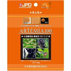 （まとめ買い）ニチドウ アルテミア100 40g 観賞魚用フード 〔×5〕 【北海道・沖縄・離島配送不可】