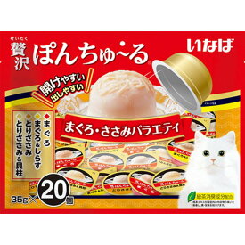 （まとめ買い）いなばペットフード いなば 贅沢ぽんちゅ～る まぐろ・ささみバラエティ 35g×20 猫用おやつ 〔×3〕 【北海道・沖縄・離島配送不可】