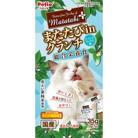 （まとめ買い）ペティオ またたびプラス またたびinクランチ 総合栄養食 シーフードミックス味 35g 猫用おやつ 〔×14〕 【北海道・沖縄・離島配送不可】