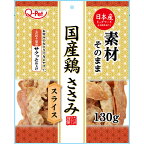 （まとめ買い）Q-Pet 国産鶏 ささみスライス130g 犬用おやつ 〔×4〕 【北海道・沖縄・離島配送不可】