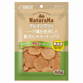 （まとめ買い）サンライズ ナチュラハ グレインフリー ハーブ鶏を使用した贅沢なササミチップス 60g 犬用おやつ 〔×12〕 【北海道・沖縄・離島配送不可】