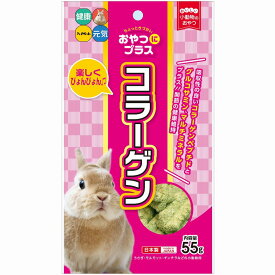 ハイペット おやつにプラス コラーゲン 55g 小動物用フード 【北海道・沖縄・離島配送不可】