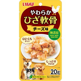 （まとめ買い）いなばペットフード やわらか ひざ軟骨 チーズ味 20g 犬用おやつ 〔×20〕 【北海道・沖縄・離島配送不可】