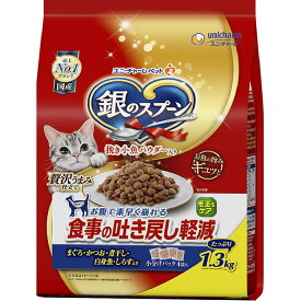 （まとめ買い）ユニ・チャーム 銀のスプーン 贅沢うまみ仕立て 食事の吐き戻し軽減フード まぐろ・かつお・煮干し・白身魚・しらす入り 1.3kg 猫用フード 〔×3〕 【北海道・沖縄・離島配送不可】