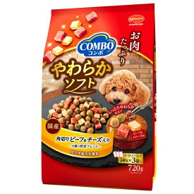 日本ペットフード コンボ ドッグ やわらかソフト 角切りビーフ・チーズ 野菜ブレンド 720g 犬用フード 【北海道・沖縄・離島配送不可】