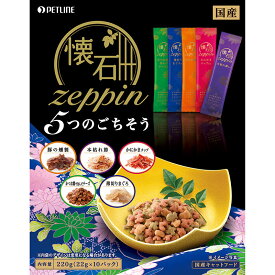 （まとめ買い）ペットライン 懐石zeppin 5つのごちそう 220g(22g×10パック) 猫用フード 〔×10〕 【北海道・沖縄・離島配送不可】