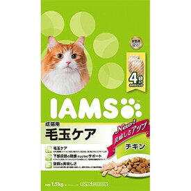 （まとめ買い）マース アイムス 成猫用 毛玉ケア チキン 1.5kg 猫用フード 〔×3〕 【北海道・沖縄・離島配送不可】