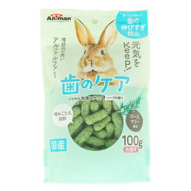 ミニアニマン ウサギの牧草スナック ハーブの香り 100g ウサギ用フード 【北海道・沖縄・離島配送不可】