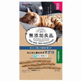 キャティーマン 無添加良品 ねじねじ歯みがき マグロ味 25g 猫用おやつ 【北海道・沖縄・離島配送不可】