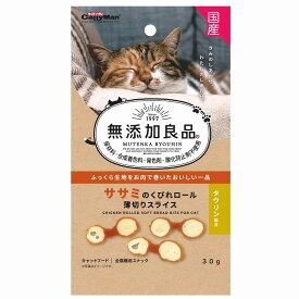 （まとめ買い）キャティーマン 無添加良品 ササミのくびれロール薄切りスライス 30g 猫用おやつ 〔×24〕 【北海道・沖縄・離島配送不可】