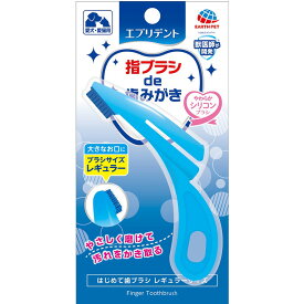 アース・ペット エブリデント はじめて歯ブラシ レギュラー 1本 犬猫用 【北海道・沖縄・離島配送不可】