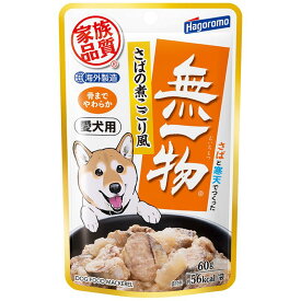 はごろもフーズ 愛犬用 無一物パウチ さばの煮こごり風 60g　 犬用フード 【北海道・沖縄・離島配送不可】