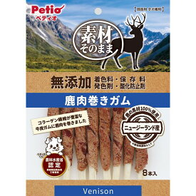 （まとめ買い）ペティオ 素材そのまま 無添加 鹿肉巻きガム 8本入 犬用おやつ 〔×8〕 【北海道・沖縄・離島配送不可】