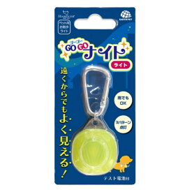 アース・ペット ハンドラー ゴーゴーナイト ライト 犬用 ペット用品 【北海道・沖縄・離島配送不可】
