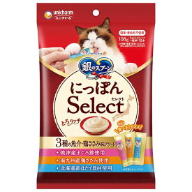 （まとめ買い）ユニ・チャーム 銀のスプーン にっぽんSelect とろリッチ 3種の魚介・鶏ささみ味アソート まぐろ節＆鶏ささみ＆ほたて貝柱使用 108g 猫用おやつ 〔×10〕 【北海道・沖縄・離島配送不可】