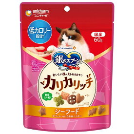 （まとめ買い）ユニ・チャーム 銀のスプーン おいしい顔が見られるおやつ カリカリッチ 低カロリー設計 シーフード 60g 猫用おやつ 〔×15〕 【北海道・沖縄・離島配送不可】
