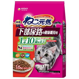 （まとめ買い）ユニ・チャーム ねこ元気 下部尿路の健康維持用 1歳〜10歳頃までまぐろ・かつお・白身魚入り 1.6kg 猫用フード 〔×3〕 【北海道・沖縄・離島配送不可】