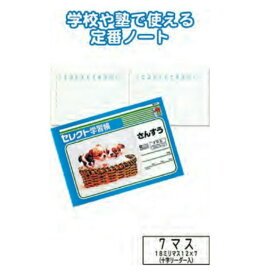 学習帳K−1−3さんすう7マス 〔まとめ買い10個セット〕 31-372【北海道・沖縄・離島配送不可】