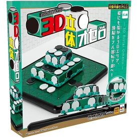 メガハウス 3D立体オセロ 6歳以上 【北海道・沖縄・離島配送不可】