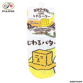 不二家 公式 ソックス（カントリーマアムじわるバター） フリーサイズ 靴下 ソックス スニーカーソックス 雑貨 レディース 子供 綿 ポリエステル ポリウレタン 面白い カントリーマアム じわるバター キャラクター