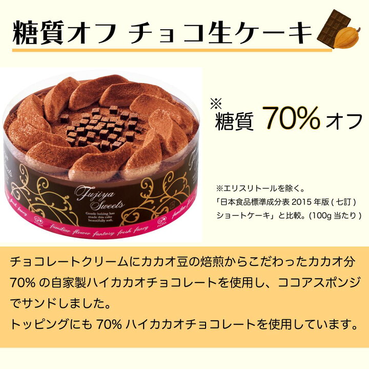 お取り寄せ(楽天) 不二家のランキング入賞ケーキ★ 糖質オフ チョコ生ケーキ FUJIYA 低糖質 価格3,500円 (税込)