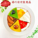 不二家 公式 送料無料 6種のスイーツコレクション 6種 5号 14.5cm 誕生日 お祝い 記念日 冷凍 ケーキ 誕生日ケーキ バースデーケーキ フルーツケーキ ショートケーキ ケーキセット アソート 6カット 食べ比べ 詰め合わせ インスタ映え