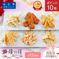 遅れてごめんね！＼翌日配送／【ポイント10倍】【送料無料】おかき 詰め合わせ セット 母の日 ギフト あ…