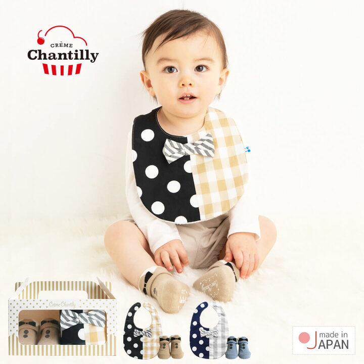 楽天市場 出産祝い ギフトセット スタイ ベビーソックス 日本製 クリームシャンティ 蝶ネクタイソックス バイカラースタイセット ギフト箱付き ベビー服 男の子 ビブ 靴下 くつ下 春 夏 秋 冬 服 おしゃれ かわいい ギフト 入園祝い 赤ちゃんのお店 ベビースワン