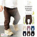【最大500円OFFクーポン 11/11 01:59迄】 日本製 ベビー服 パンツ 70cm 80cm 90cm ベビースワン モンキーバナナパンツ 9分丈 ベビー 服 男の子 女の子 モンキーパンツ 子供服 ズボン 長ズボン 春 夏 秋 冬 無地 お洒落 シンプル 保育園 出産祝い レビュー特典対象
