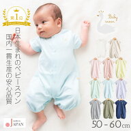 日本製 ツーウェイオール カバーオール ロンパース 50cm 60cm 天竺 無地 半袖 2wayオール ベビースワン …