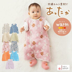 日本製 スリーパー 〜2才 キルトスリーパー ベビー 赤ちゃん 子供 男の子 女の子 部屋着 寝冷え対策 寝冷え予防 羽織 はおり ベスト 温度調節 春 秋 冬 おしゃれ かわいい ギフト 出産祝い 出産準備 レビュー特典対象