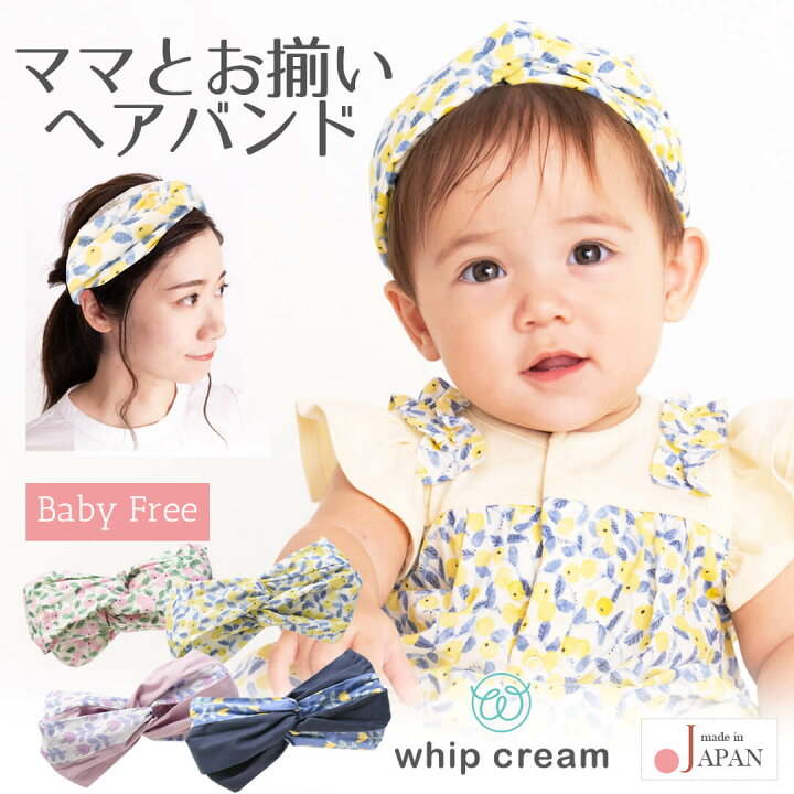 楽天市場】日本製 クロス ツイスト ヘアバンド ベビー キッズ ホイップ 