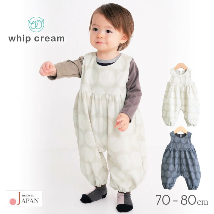 楽天市場】日本製 カバーオール 70cm 80cm ホイップクリーム シャツ 