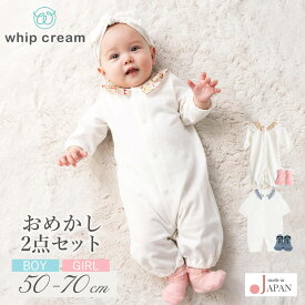 日本製 ツーウェイオール ソックス セット 50 60 70 2wayオール & ソックス セット クリームシャンティ ロンパース カバーオール 長袖 ベビー服 女の子 男の子 靴下 つなぎ 襟付き 襟 衿 春 秋 服 おしゃれ かわいい ギフト 出産祝い