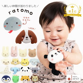日本製 ラトル ガラガラ 赤ちゃん おもちゃ ベビー ratomo クリームシャンティ 手首 男の子 女の子 新生児 0歳 3ヶ月 6ヶ月 リストバンド ファーストトイ おしゃぶり へび 蛇 ヘビ うさぎ 辰 龍 辰年 干支 動物 ぬいぐるみ かわいい おしゃれ 出産祝い