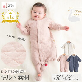 日本製 ロンパース カバーオール ツーウェイオール 50cm 60cm 星 の キルト 2wayオール ベビースワン 長袖 ベビー服 新生児 ベビー 男の子 女の子 服 星柄 コンビドレス 春 秋 冬 秋冬 おしゃれ かわいい ギフト 出産祝い