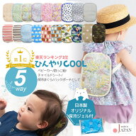 日本製 保冷シート ベビー 抱っこ紐 ベビーカー 暑さ対策 ひんやり ICE ポーチ ベビースワン 保冷剤 リュ…