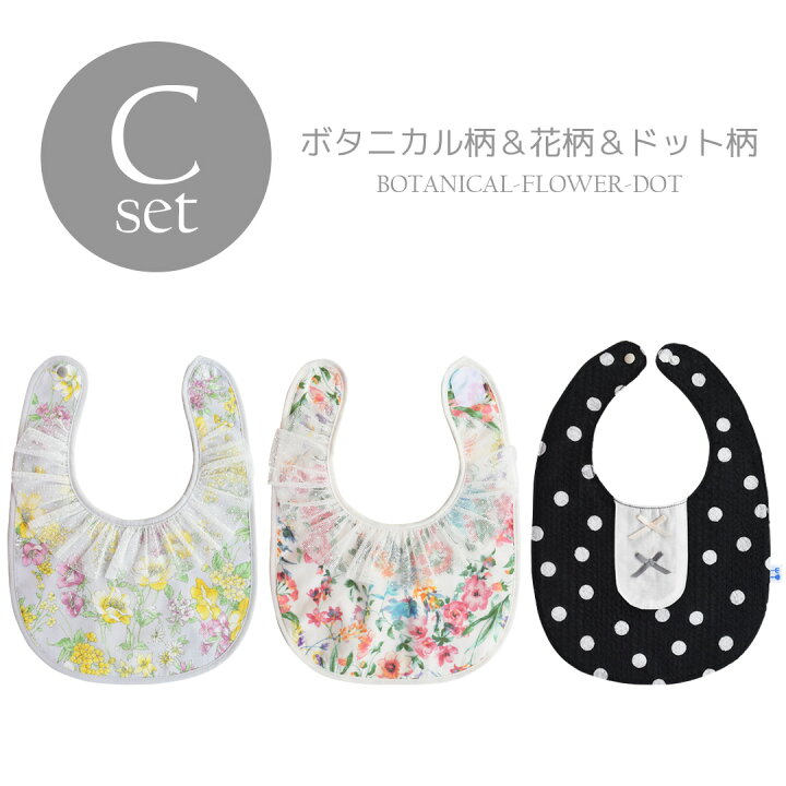 楽天市場】日本製 スタイ 3枚 セット 女の子 男の子 クリーム 