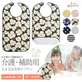日本製 介護 大人 お食事エプロン 防水 洗える 大きな ジャブジャブ エプロン ベビースワン 袖なし 入院 介護用 介護エプロン 大人エプロン ロング シニア 大人 男性 女性 高齢者 向け デイサービス 施設 食事用 食べこぼし防止 食事 ユニバーサルデザイン レビュー特典対象