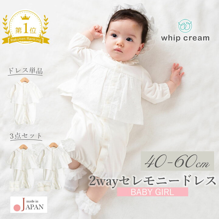 楽天市場】日本製 セレモニードレス 女の子 長袖 40cm 50cm 60cm 
