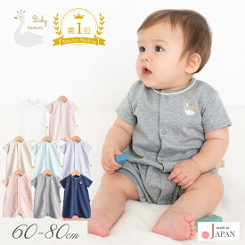 日本製 ツーウェイオール カバーオール ロンパース 60 70 80 半袖 天竺 Tオール ベビースワン 新生児服 ベビー服 男の子 女の子 プレオール つなぎ 足なし 春 夏 秋 春夏 春〜秋 無地 北欧 おしゃれ かわいい 出産祝い 出産準備 レビュー特典対象
