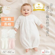 日本製 ツーウェイオール 透かし編み カバーオール ロンパース 50cm 60cm 50 60 ベビー服 新生児 2wayオ…