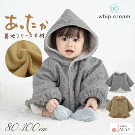 【最大10％OFFクーポン 1/16 01:59迄】 日本製 ベビー 服 アウター コート 80cm 85cm 90cm 95cm 100cm ホイップクリーム ジャズネップ 起毛 ドルマン コート ベビー服 男の子 女の子 洗える 羽織 ポンチョ フード フリース ジャケット 秋 冬 北欧 ギフト レビュー特典対象