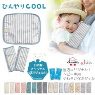 日本製 保冷剤 抱っこ紐 よだれカバー ひんやり サッキングパッド クリームシャンティ ベビー 赤ちゃん …