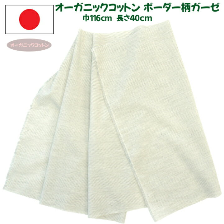 楽天市場 手作り マスク 沐浴 布 日本製 ガーゼ オーガニックコットン 綿100 巾116cm 長さ40cm 布マスク ガーゼマスク ハンドメイド 洗える きれい 清潔 洗濯 ベビー 赤ちゃん 手ぬぐい 衛生 お風呂 生地 コットン 白 ホワイト 赤ちゃんのお店 ベビースワン